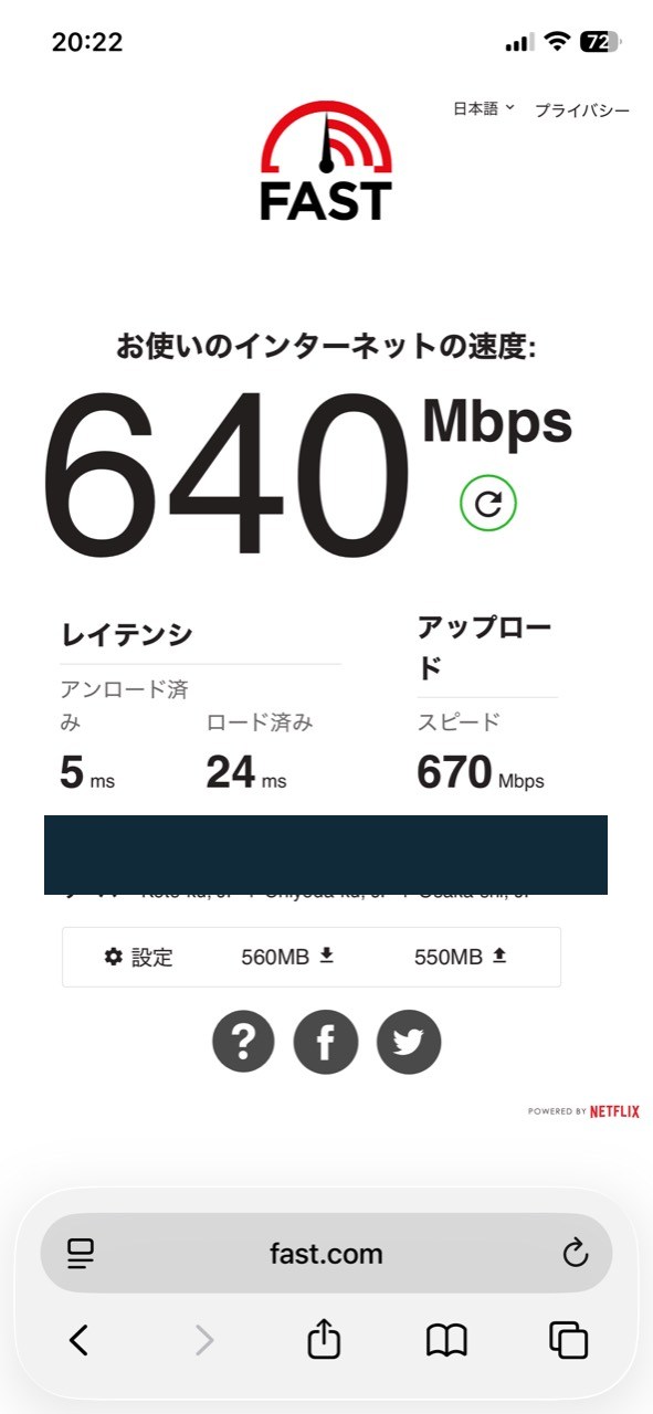 VPN接続前のiPhoneで測ったFAST.comの速度