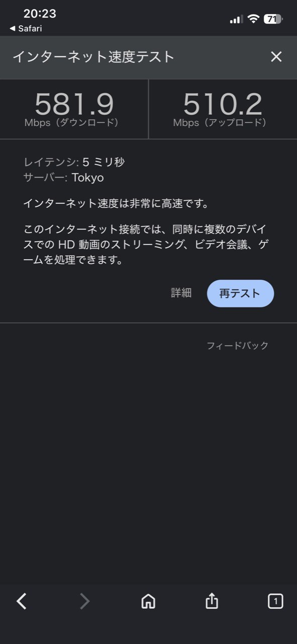 VPN接続前のiPhoneのGoogle速度テスト結果