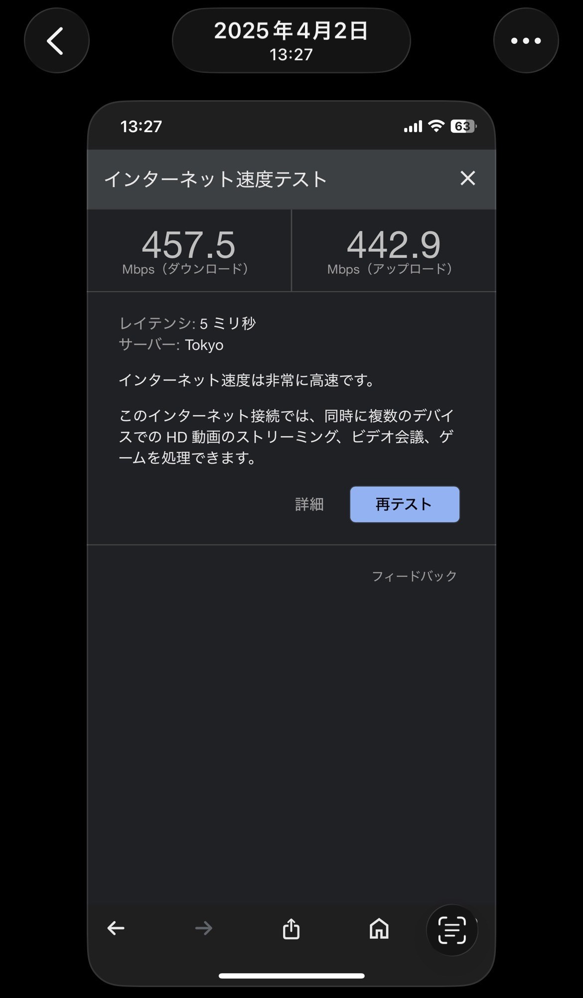 NURO光Wi-Fi速度457.5Mbps