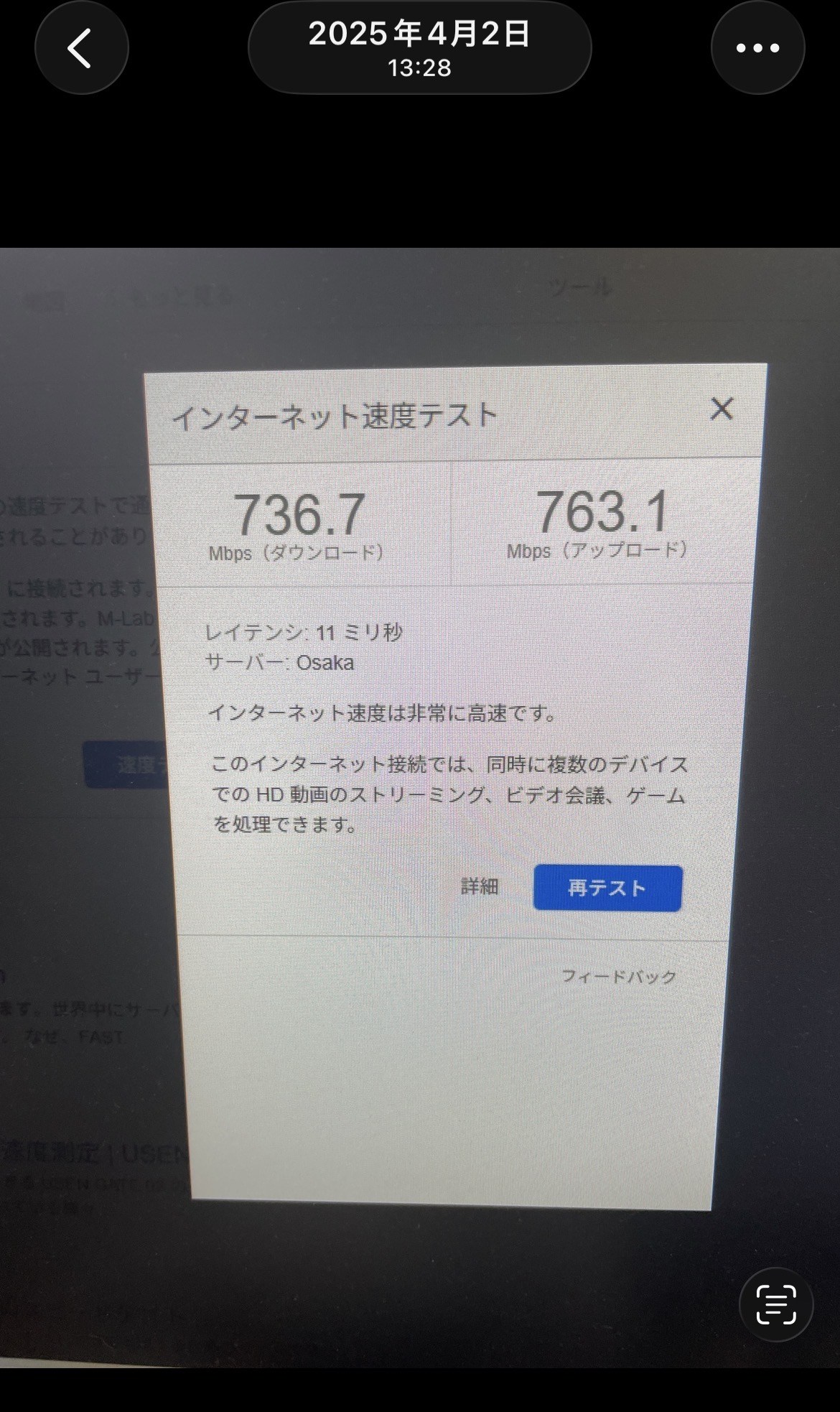 NURO光有線速度736.7Mbps