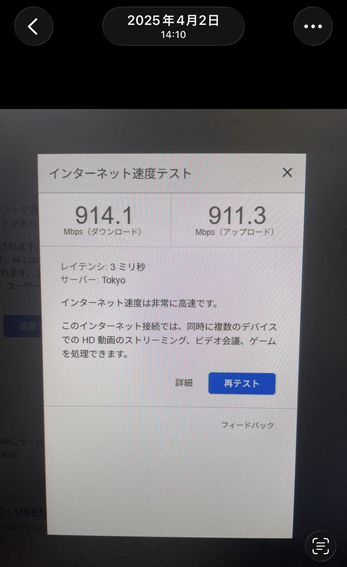 NURO光切替当日の有線速度914.1Mbps