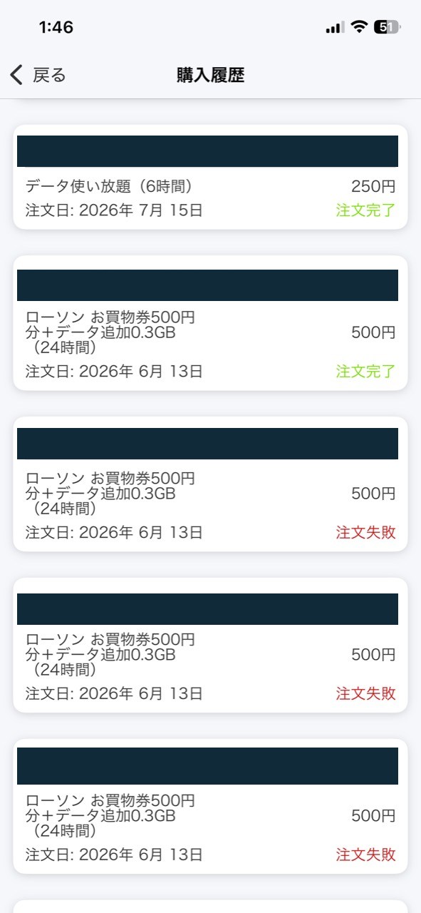 povoの2026年6月と7月のトッピング購入履歴